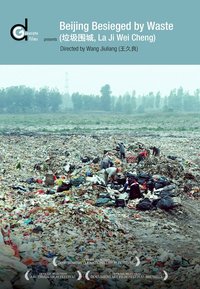 垃圾围城