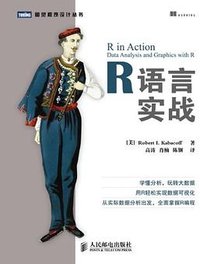 R语言实战