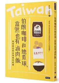 伯朗咖啡和地瓜球，當然也有滷肉飯